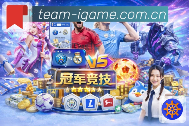 <strong>爱游戏</strong>可信安全与保障